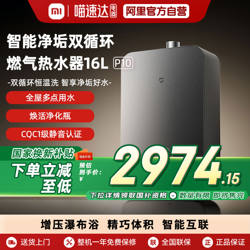 【焕新补贴15%】小米米家热水器16LP10燃气家用净垢双循环恒温04