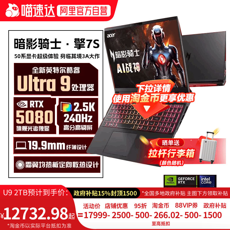 【政府补贴15%+88vip95折】宏碁（acer）暗影骑士擎7