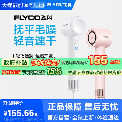 【中秋节礼】飞科高速吹风机