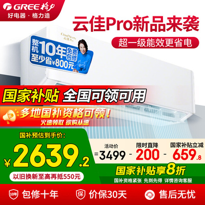 格力空调官方大1匹/1.5匹云佳pro新一级能效变频冷暖家用挂机正品