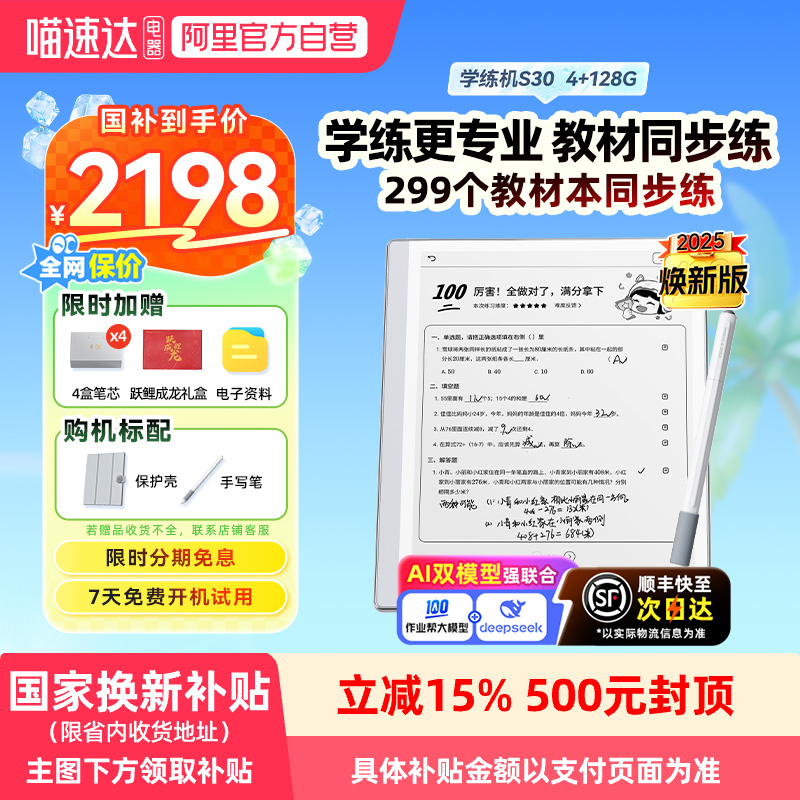 【政府补贴立减15% 官方自营】作业帮学练机S30墨水屏小学初中高中大屏护眼智能学习机家教机辅导机阅读机