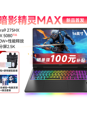 【政府补贴15%】惠普HP暗影精灵MAX 2025新品上市英特尔U9处理器 RTX5080 AI高端游戏本笔记本电脑233