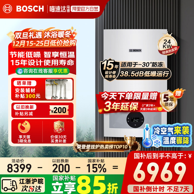 Bosch博世博乐G5100WE天燃气壁挂炉采暖24kw热水器地