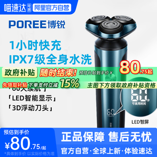 博锐电动剃须刀男士 送男友礼物223 刮胡刀须刨胡须刀官方旗舰正品
