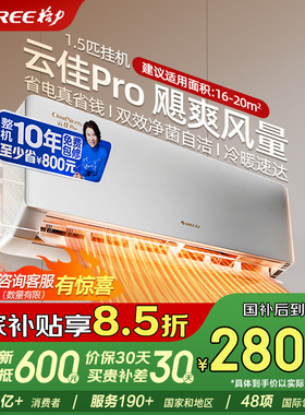 格力空调官方1.5匹云佳pro一级能效变频冷暖挂机正品国家补贴109