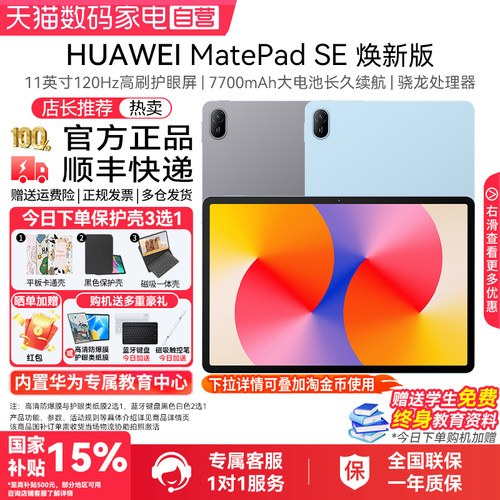 HUAWEIMatePadSE焕新版