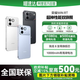 【国补立省15%|阿里官方自营】HONOR/荣耀 WIN RT 手机 10000mAh巨无霸青海湖电池 185Hz超高刷游戏体验-178