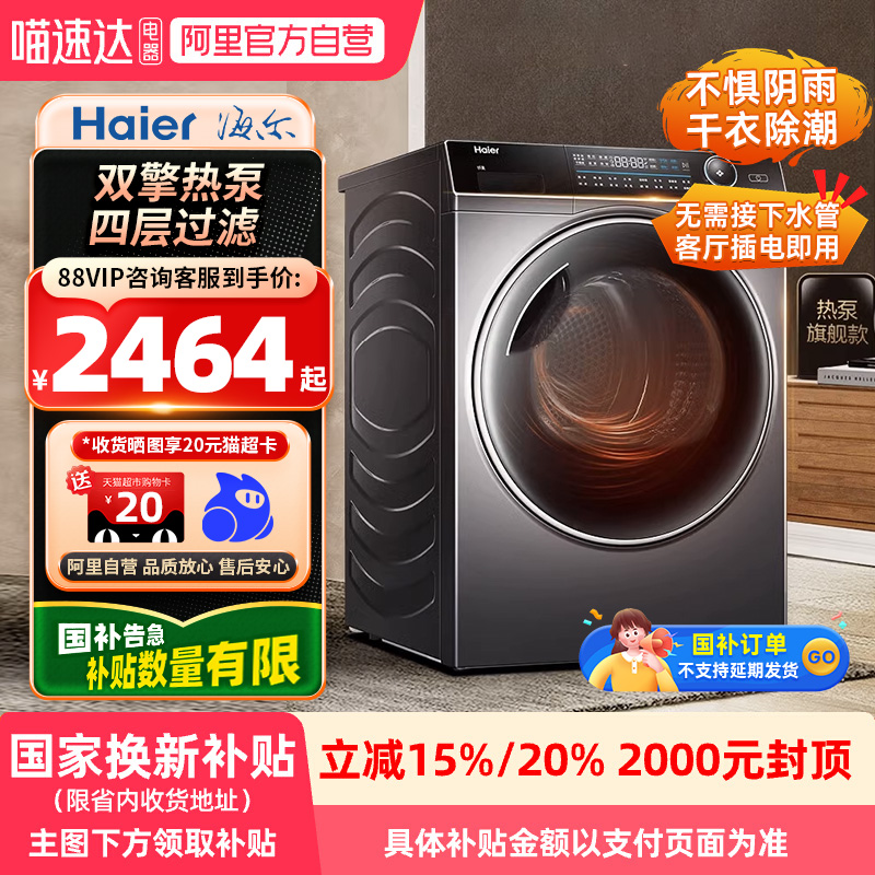 【国补】海尔烘干机10kg家用FQ176U1双擎热泵纤美176干衣机21