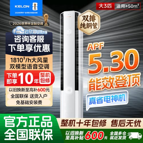 海信出品科龙空调3匹变频立式云朵猫客厅柜机一级能效智能语音364