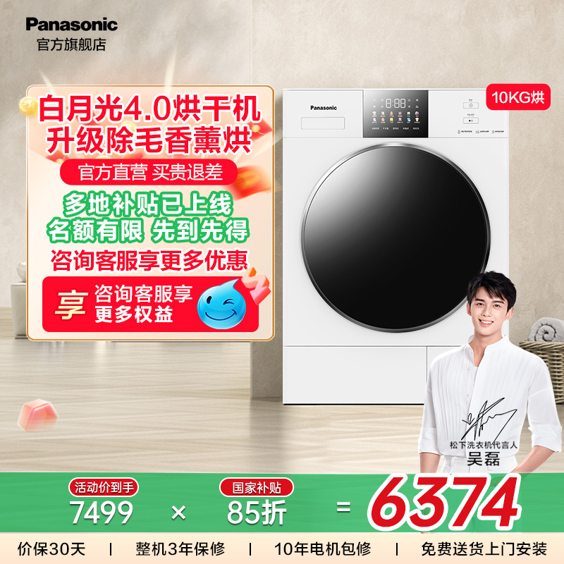 松下白月光4.0真变频10KG烘干机