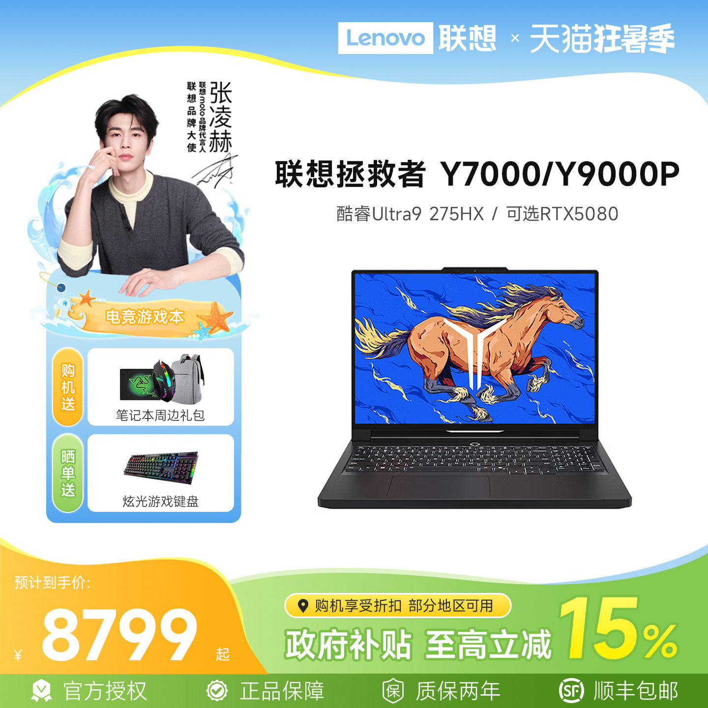 【国家补贴15%】联想拯救者Y9000P Ultra 9AI元启
