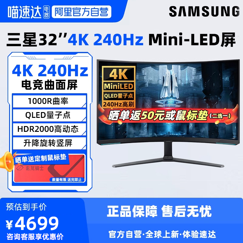 三星32英寸电竞显示器4K240hz