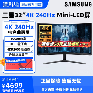 三星32英寸4K/240Hz显示器G7/G8电竞Mini-LED电脑屏幕S32BG854NC
