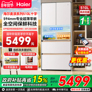 海尔冰箱麦浪系列510超薄零嵌法式多门一级风冷家用大容量冰箱98