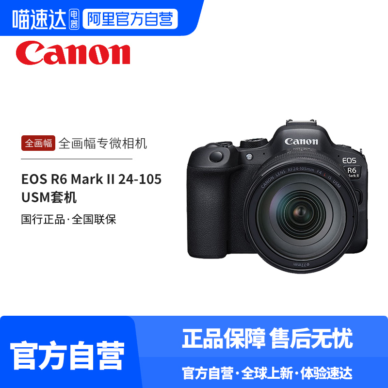 Canon/佳能R6二代全画幅微单高级