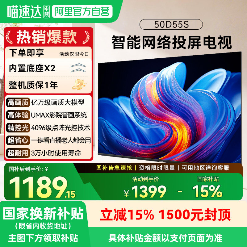 长虹50D55S 50英寸智能电视网络液晶老人电视卧室小电视机旗舰