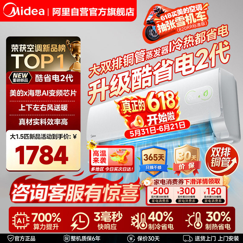 美的空调一级能效家用大1.5匹变频冷暖挂机官方正品酷省电二代85