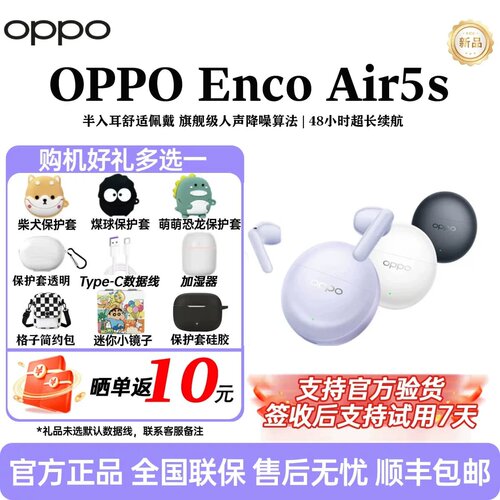 【新品上市】OPPO Enco Air5s 无线蓝牙耳机半入耳式降噪oppo耳机