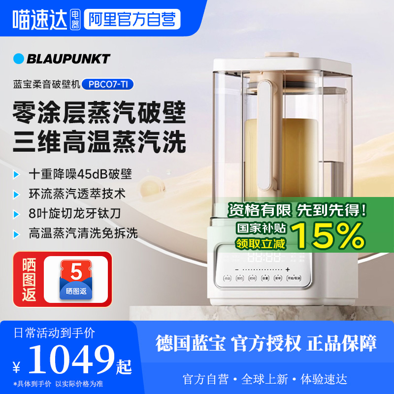 德国蓝宝蒸汽破壁机家用新款0涂层静低音无渣全自动豆浆料理机59