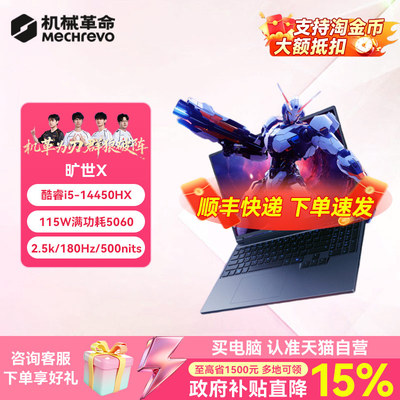 【淘金币下单更优惠+国补15%】机械革命旷世X i7/i5 独显 2.5K 16英寸电竞学生游戏本笔记本电脑