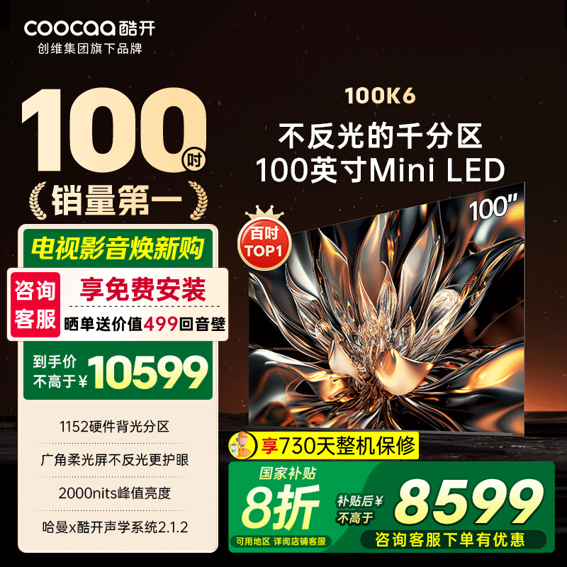 酷开100吋千分区4K144HzMinLED