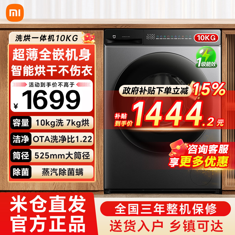 【官方自营】小米10公斤洗衣机超净洗全自动滚筒洗烘一体机79