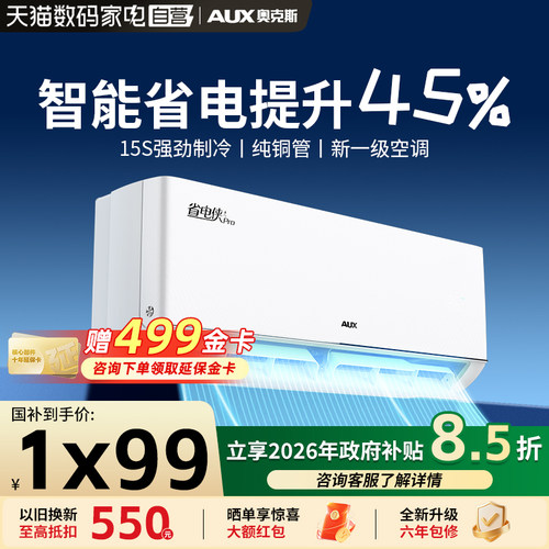 奥克斯空调省电侠pro1.5p匹新一级能效大1/2p家用省电节能空调117