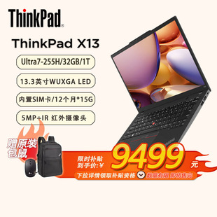 32GB 21RK00A6CD X13 15G 内置SIM卡12 255H 全互联笔记本Ultra7 Gen6 赠包鼠」联想ThinkPad 「限时补贴