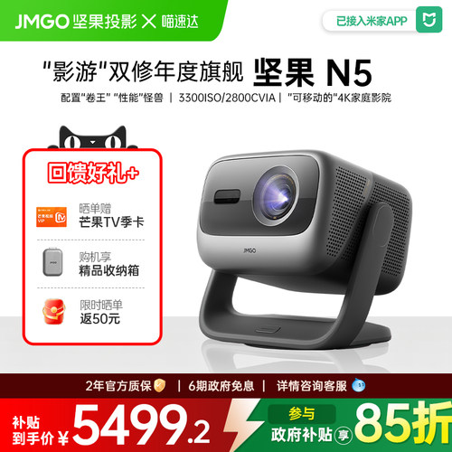 JMGO/坚果N5办公会议卧室投影仪