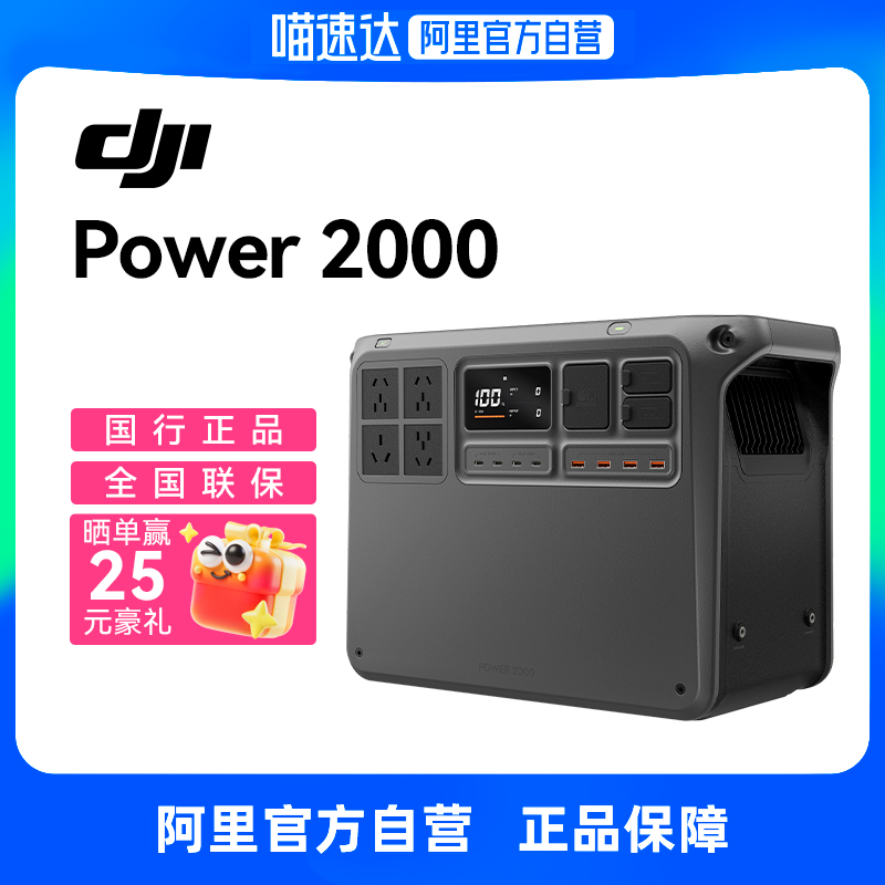 大疆 2 度电新品 220V 3000瓦大功率大容量快充户外露营车载摆摊储能户外电源DJI Power 2000
