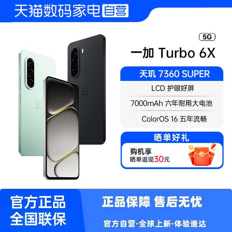 【新品上市 】一加 Turbo 6X 7000mAh冰川大电池45W闪充144Hz天玑360SUPER 5G手机学生商务手机81 机闪实拍商品图