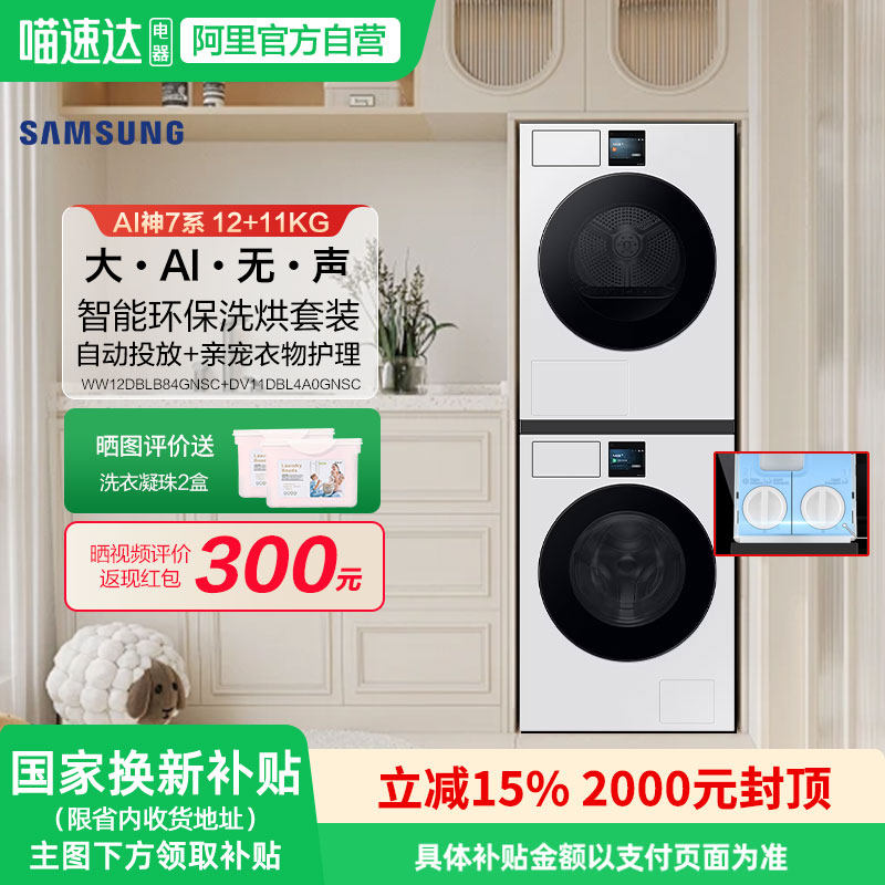 三星AI神7系洗烘套装12+11kg白色