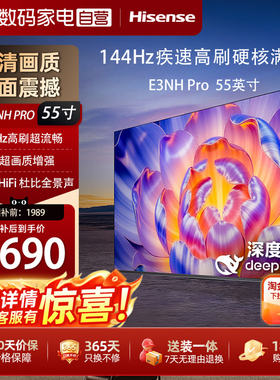 海信电视55E3NH Pro 55英寸液晶电视 U+超画质引擎144Hz 以旧换新