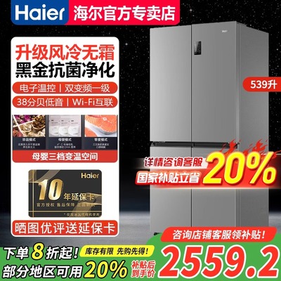 海尔大容量家用风冷无霜电冰箱