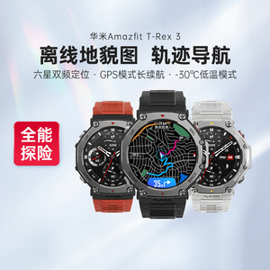 Amazfit华米T-Rex3智能手表48mm男款多功能专业运动户外骑行登山GPS定位海拔高度轨迹导航游泳潜水防水指南针