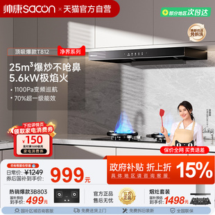帅康抽油烟机燃气灶一套装厨房家用大吸力顶吸烟灶以旧换新补贴26