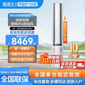 小米米家空调新风Pro双出风立式3匹超一级能效智能变频冷暖家用11