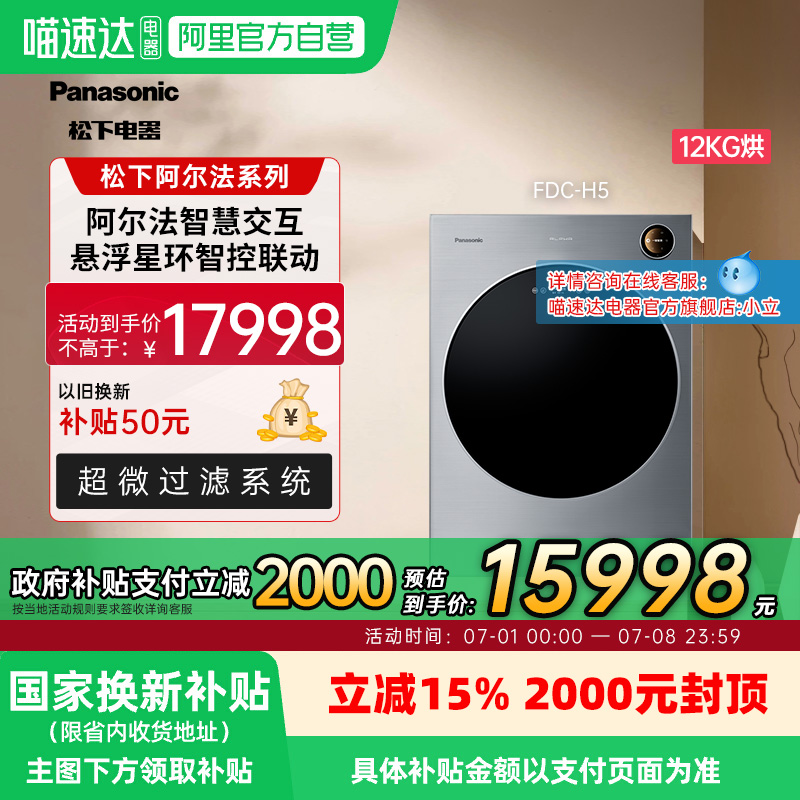 松下（Panasonic）阿尔法12公斤热泵干衣烘护机 双转子变