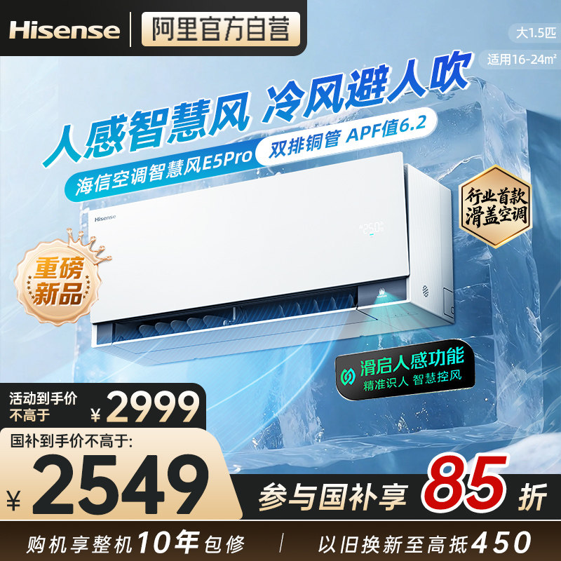 海信空调大薄荷2.0智慧风E5Pro大1.5匹挂机一级能效双排铜管371