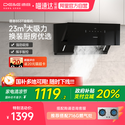 德意23m³大吸力侧吸式挥手智控
