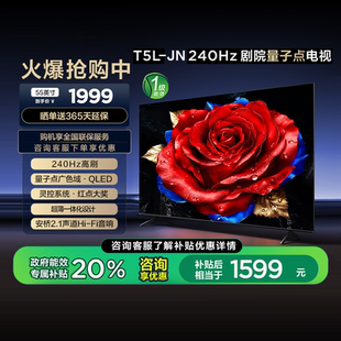 QLED量子点 55英寸 240Hz高刷 140 超薄电视 55T5L TCL电视