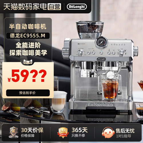 德龙EC9555EC9865半自动咖啡机