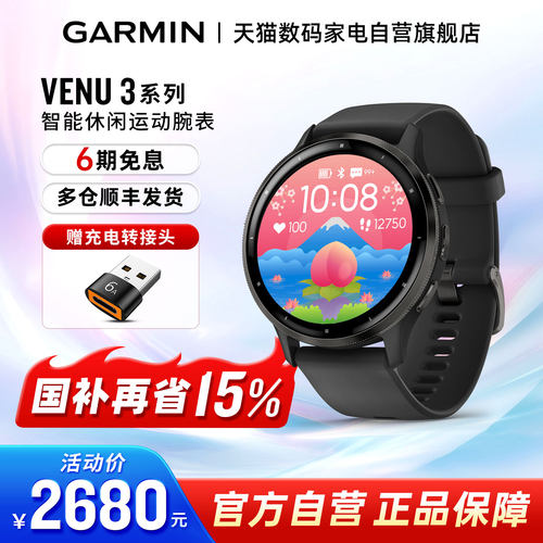Garmin佳明venu3支持国补15%