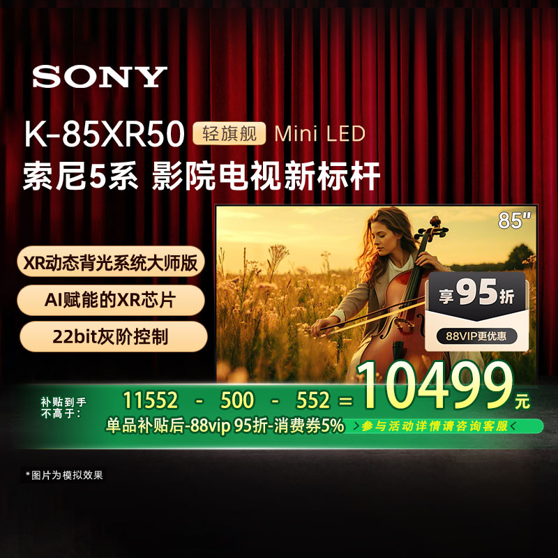 索尼85XR5085英寸背光22bit灰阶