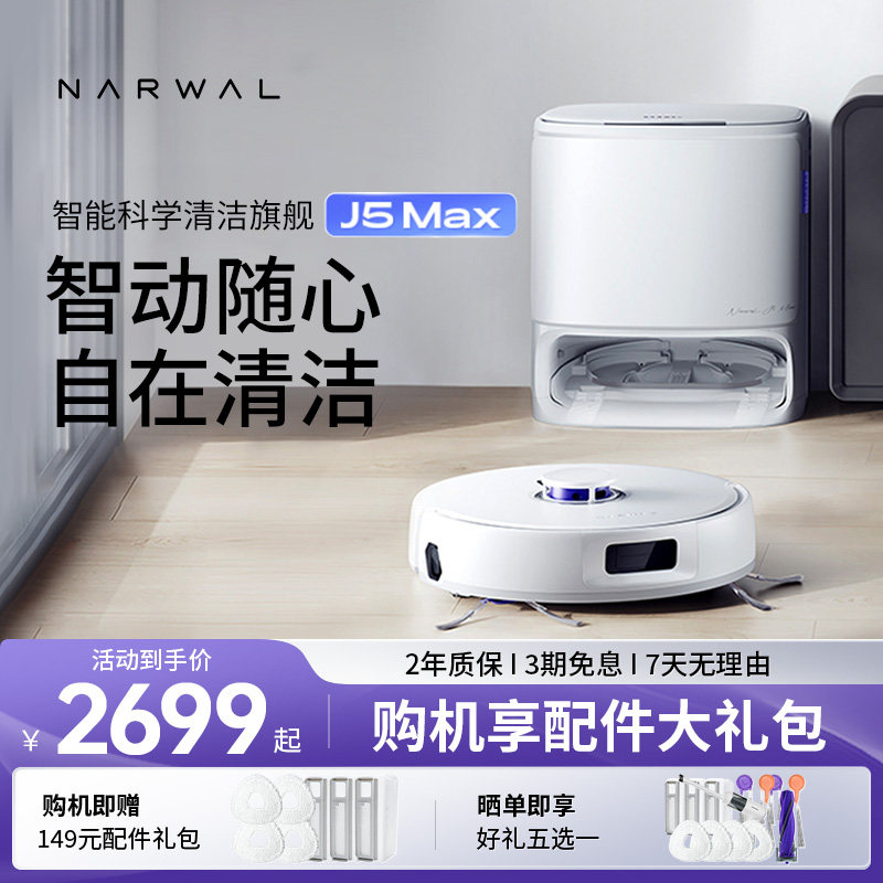 云鲸智能扫地机器人J5MAX外扩拖布家用扫拖一体自清洁拖布