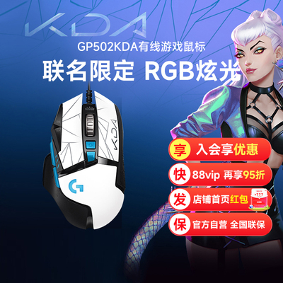 罗技g502kda限定版无线鼠标鼠标