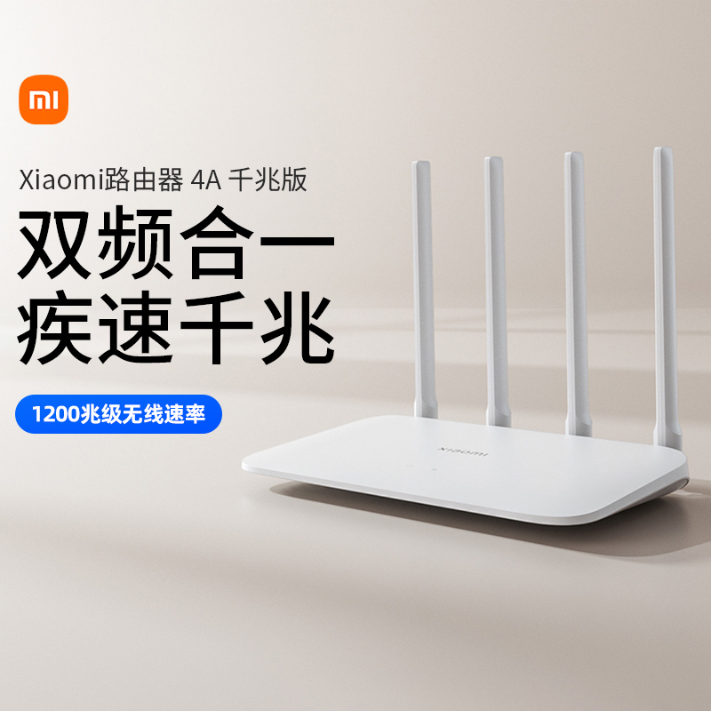 小米路由器4A千兆版无线高速Wifi全无覆盖畅享网络电视智能管理宿舍客厅卧室游戏光纤167