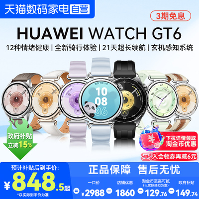 【到手价848元】华为WATCHGT6