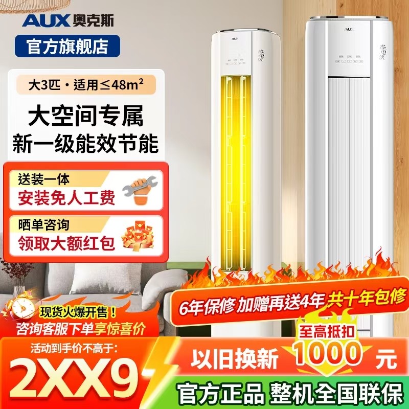 奥克斯空调立式大3匹柜机新一级冷暖柜机2匹圆柱客厅柜式空调117 - 喵速达电器官方旗舰店出品
