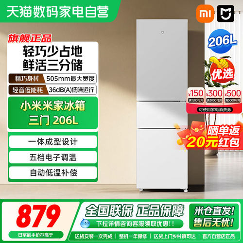 小米米家206L小冰箱三门二级能效冷冻冷藏家用租房宿舍节能静音04